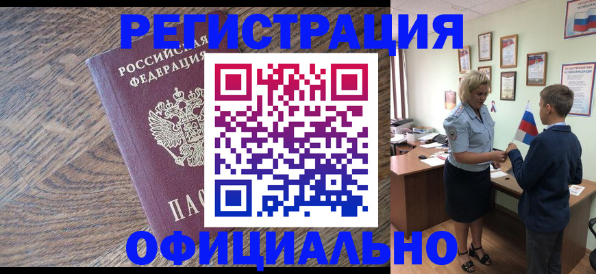 временная регистрация законно в Астраханской области