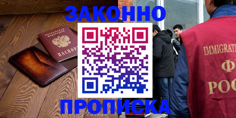 прописка 2025 в Астраханской области