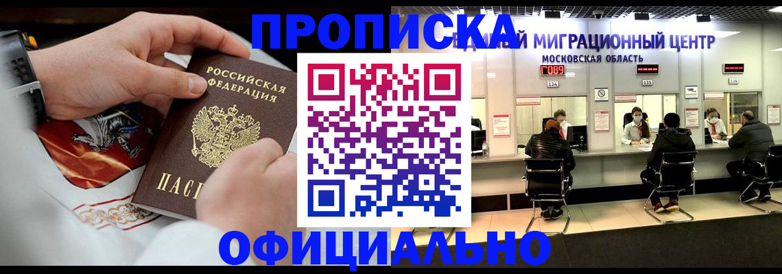 временная регистрация поиск в Астраханской области