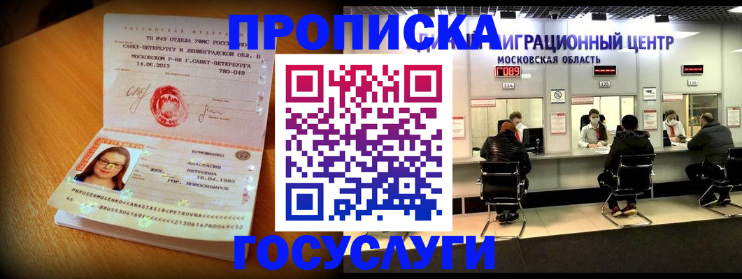 прописка паспорт в Астраханской области