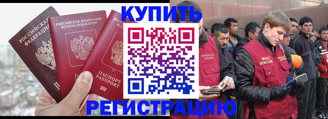прописка для работы в Астраханской области