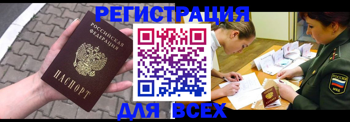 прописка законно в Астраханской области